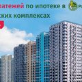Ипотека без взносов в Москве от ЛСР поможет разобраться с временными финансовыми трудностями