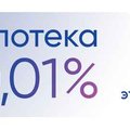 Ставки вниз: в Москве Группа «Эталон» устанавливает минимальные 0,01% по ипотеке