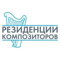 Клубный квартал «Резиденции композиторов» получил премию «Пра­ва пот­ре­бителей и качество об­слу­жива­ния»
