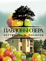 В коттеджном поселке "Павловы Озера" состоится праздник Осени! Ожидается культурная программа