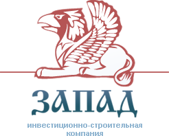 В «Инвестиционно-строительная компания «ЗАПАД» наконец "признались", кто они!